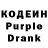 Кодеин Purple Drank Jackie Plyler