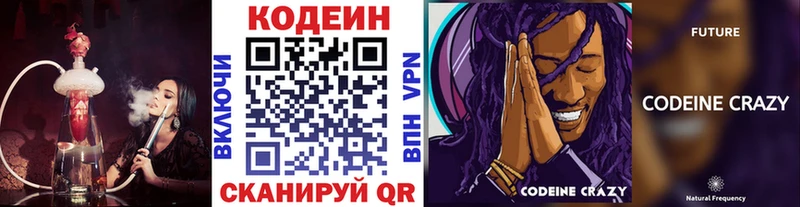 MEGA ТОР  Северобайкальск  Кодеиновый сироп Lean напиток Lean (лин) 